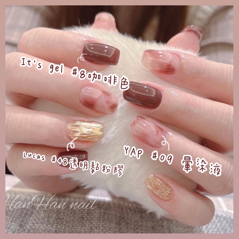 熱門款式套組❤️‍🔥It’sgel8咖啡色、Lucas48透明黏粉膠、Yap9暈染液