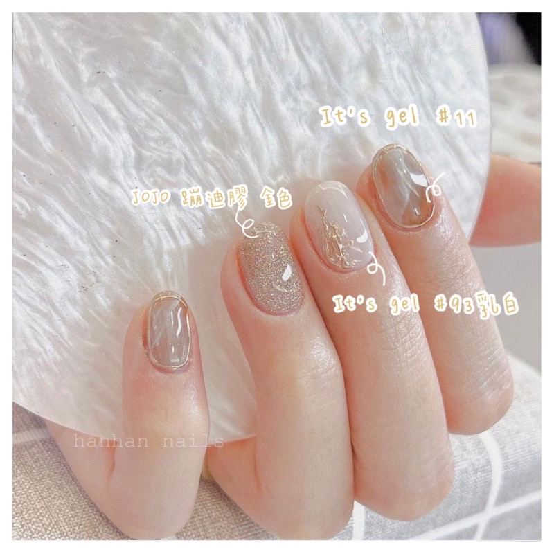 熱門款式套組❤️‍🔥It’sgel11、JOJO蹦迪膠281金色、It’sgel93乳白