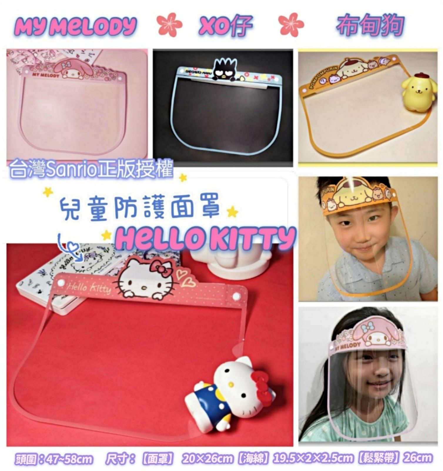 Sanrio卡通兒童防護面罩