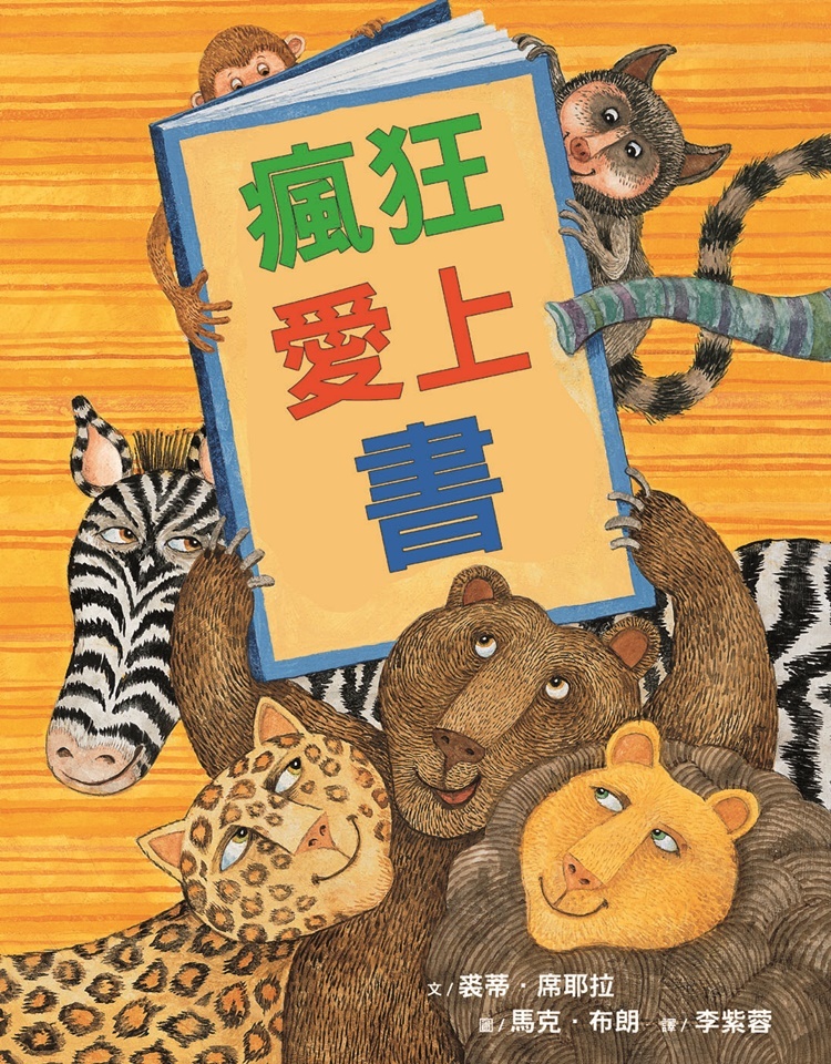 瘋狂愛上書