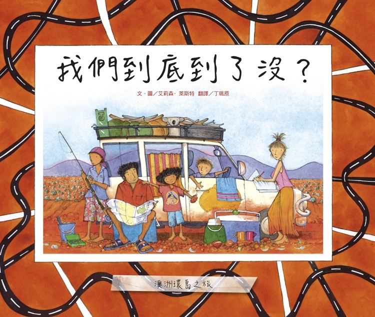 我們到底到了沒？