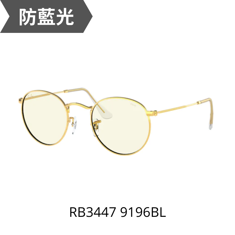 RayBan ROUND METAL RB3447 9196BL變色過濾藍光膜層太陽眼鏡
