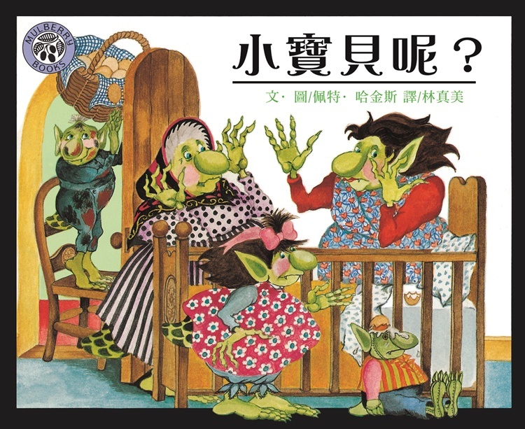 小寶貝呢？