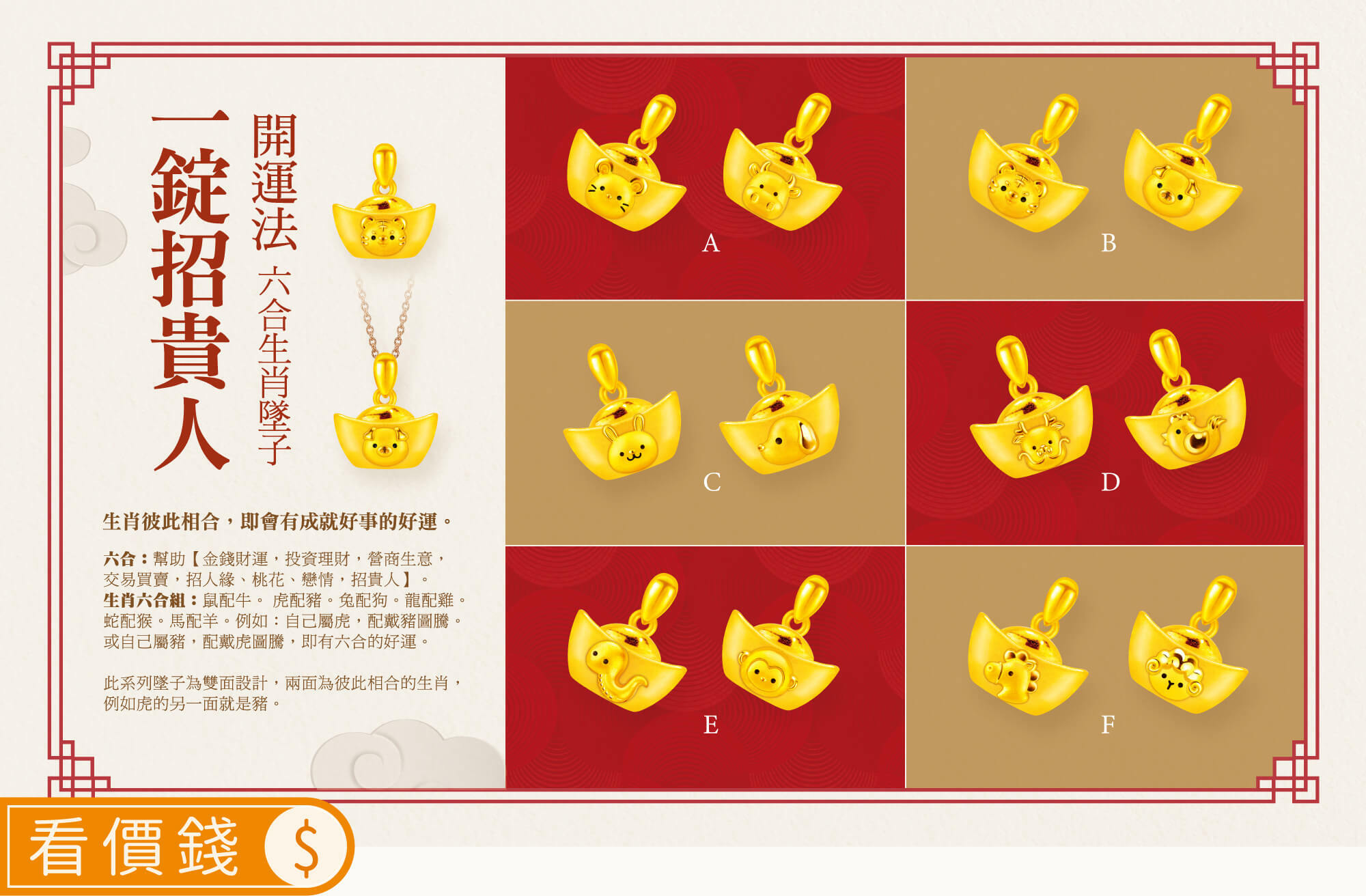 一錠招貴人生肖黃金手鍊,一錠招貴人生肖金飾手鍊,一錠招貴人12生肖金手鍊金項鍊,12生肖金飾,真愛密碼,銀樓,招貴人,開運,招財