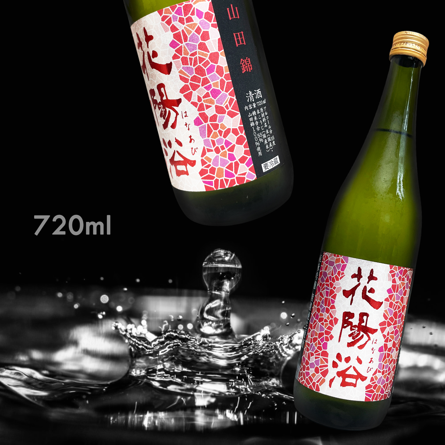 花陽浴 山田錦 純米吟釀 無濾過 生原酒 (720ML)