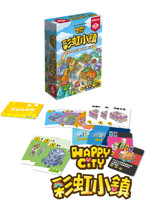 Happy City / 彩虹小鎮