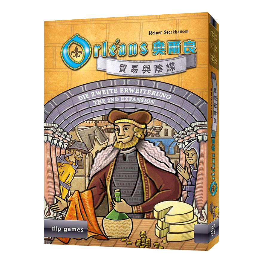 奧爾良 (送 貿易與陰謀擴充)