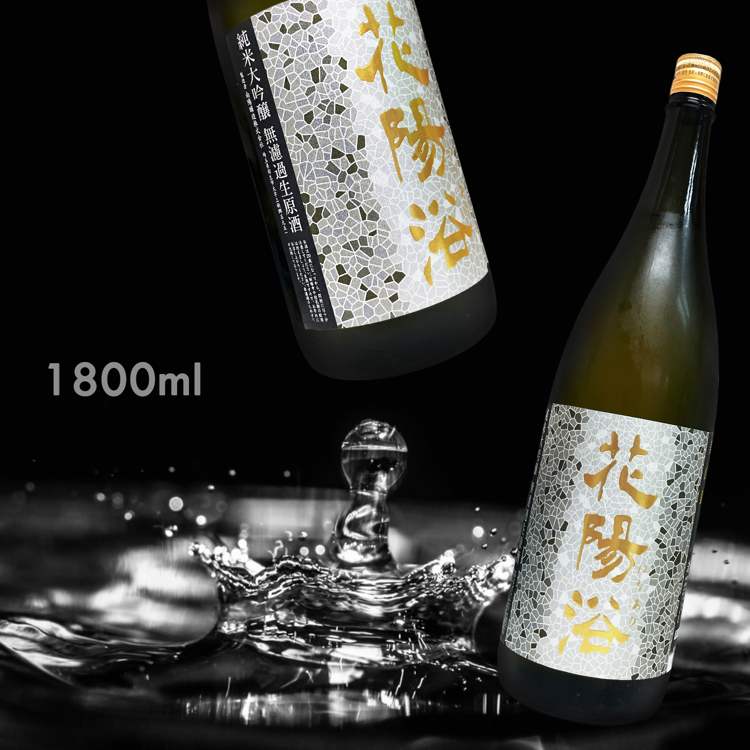 花陽浴 美山錦 純米大吟釀 無濾過 生原酒 (1.8L)