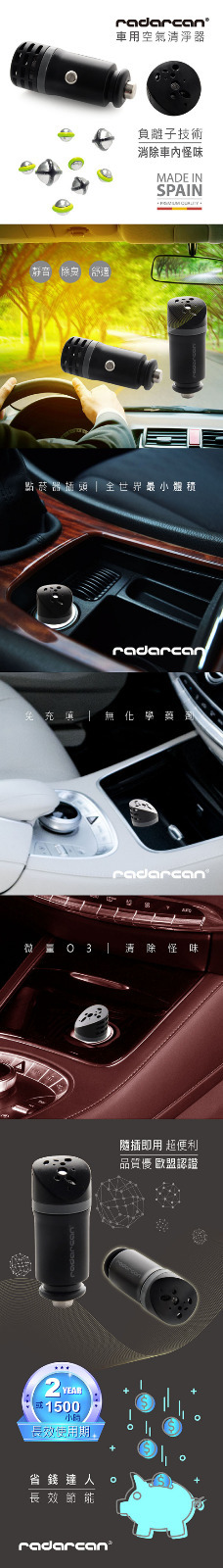 radarcan 車載負離子空氣潔淨器 R-501