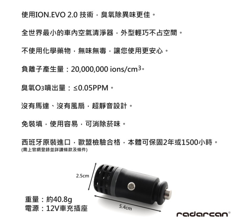 radarcan 車載負離子空氣潔淨器 R-501