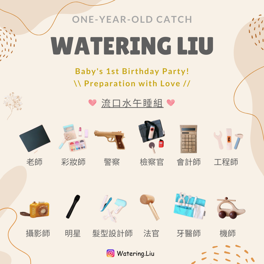 【租借】流口水午睡組12品項 & 聰明門套組a+b品項