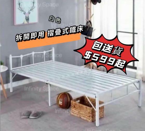 D4055 可折疊鐵床 摺床