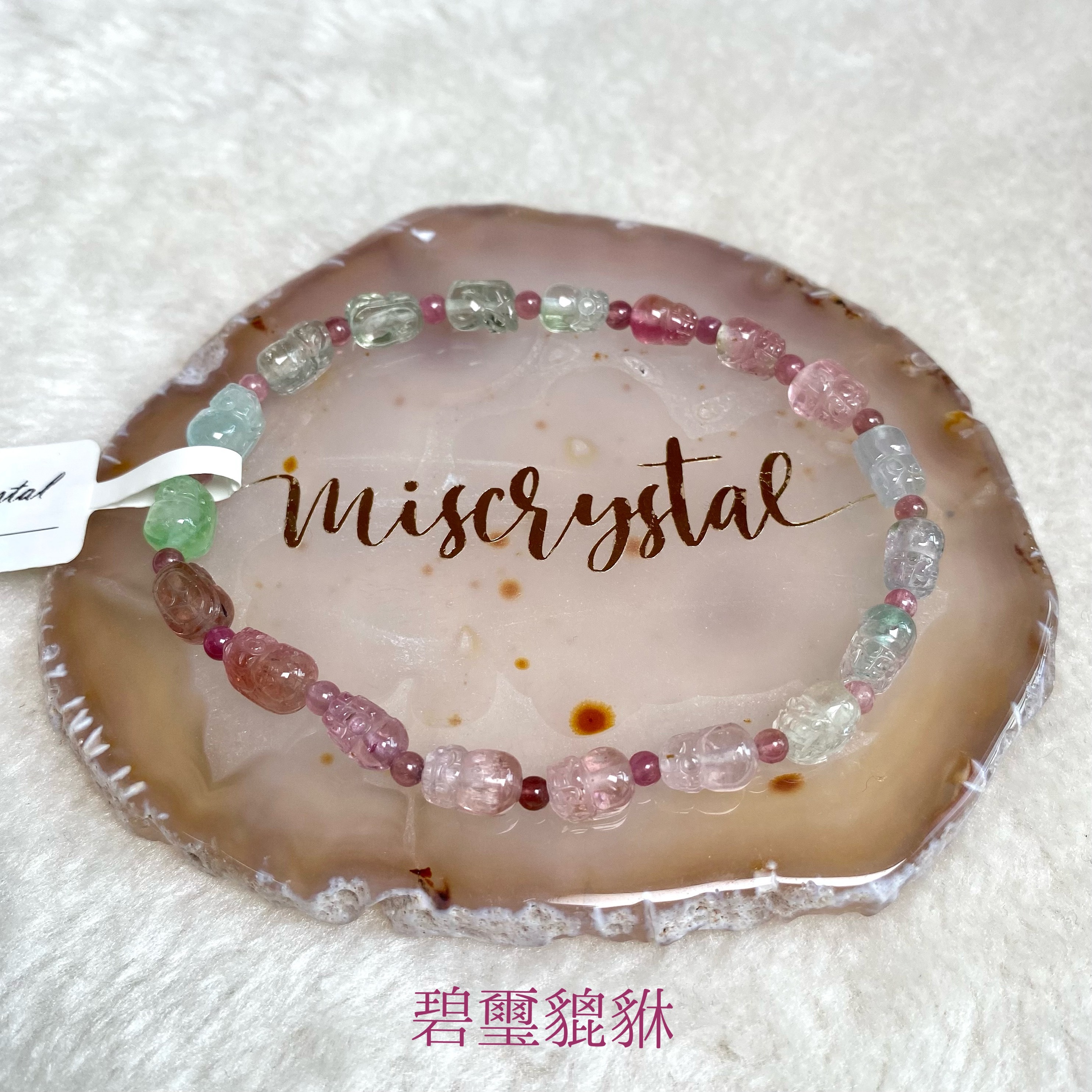 碧璽貔貅 5.5mm #C452