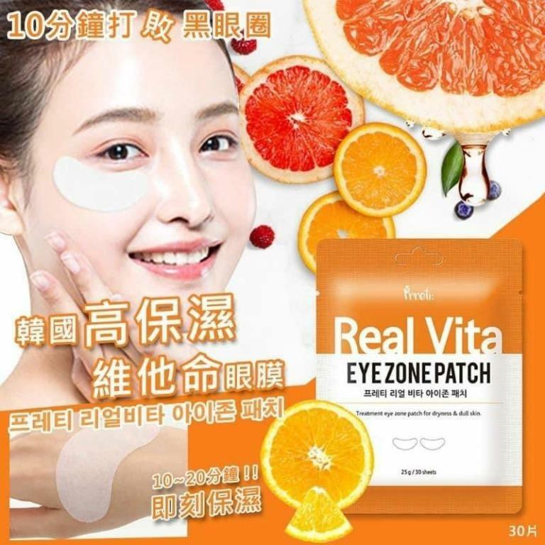 《現貨》Prreti  高濃縮維他命眼膜 1包30片