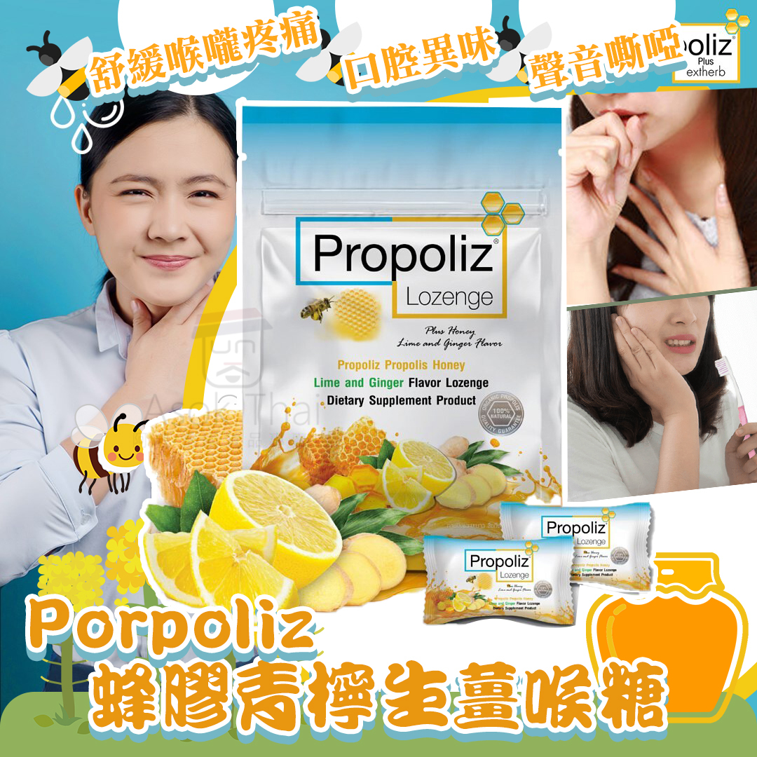 泰國 Propoliz 蜂膠青檸生薑喉糖