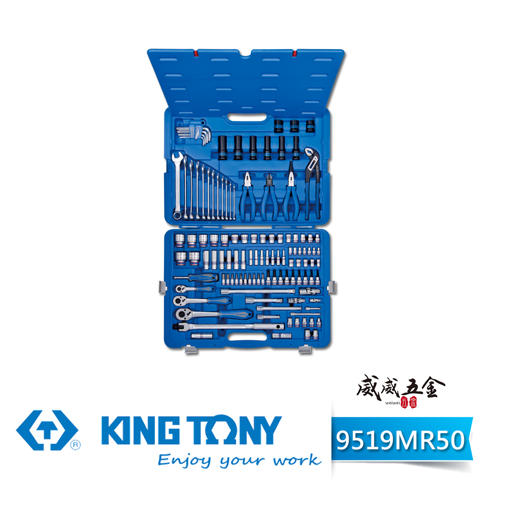 KING TONY 金統立｜119件式套筒組 1/4"+3/8"+1/2"綜合組套 板手組｜9519MR50