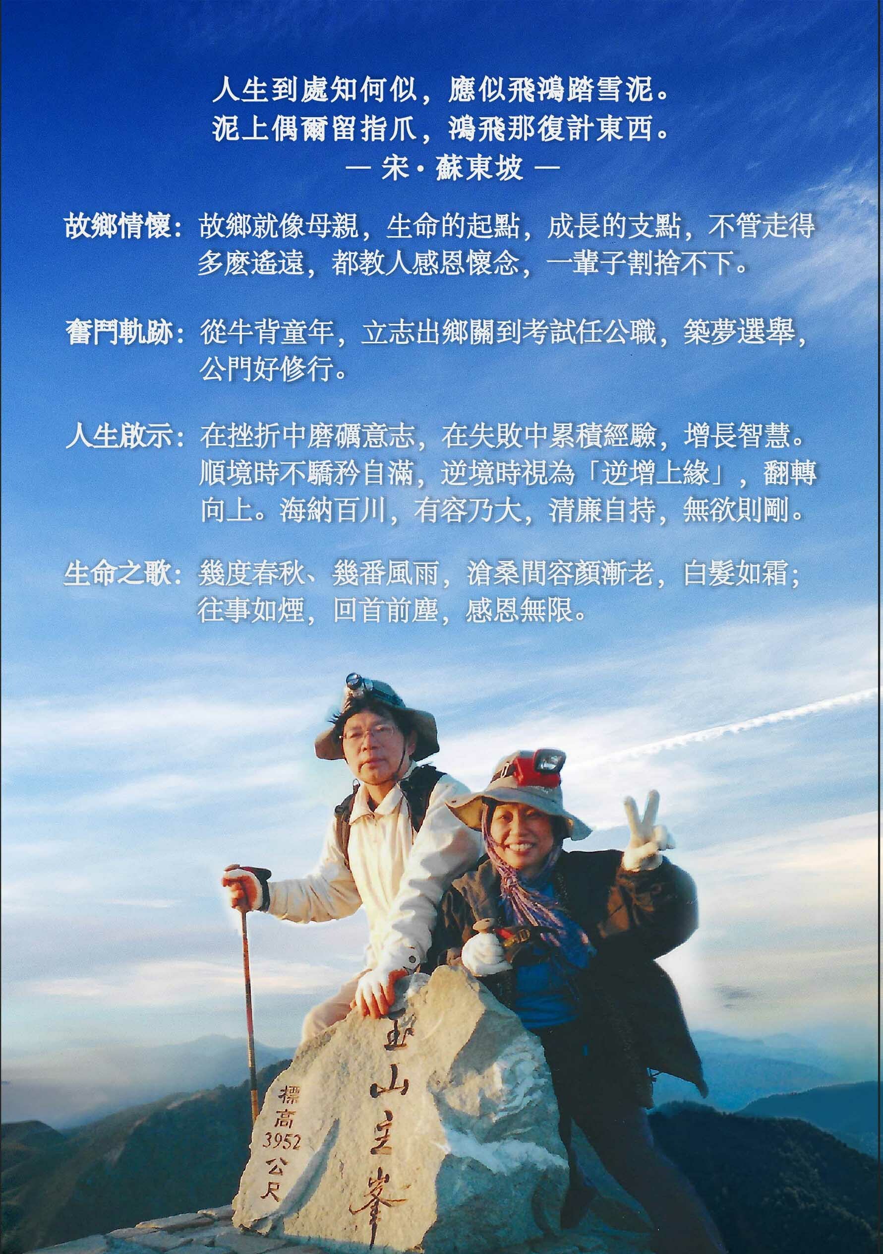 簡太郎《雪泥鴻爪：簡太郎回首前塵》
