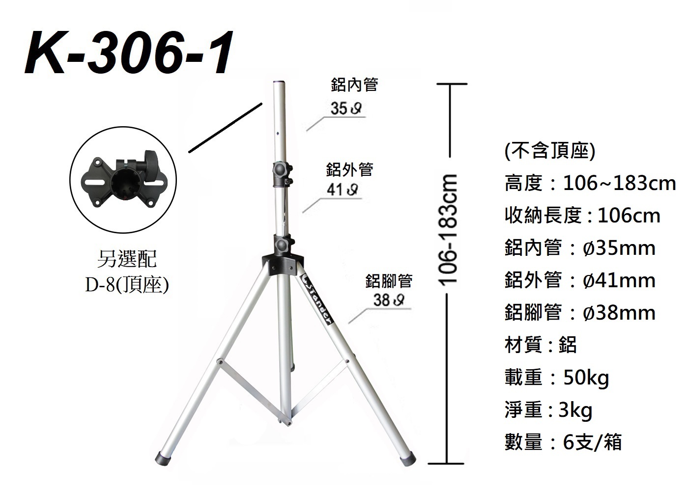 Bose Stander K-306/K-306-1 鋁合金喇叭架 音箱架 BOSE S1-PRO 可使用 適用35mm以內孔徑 第 3 張圖片｜三峽錄音 / 音響