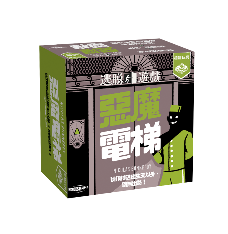 逃脫遊戲－惡魔電梯