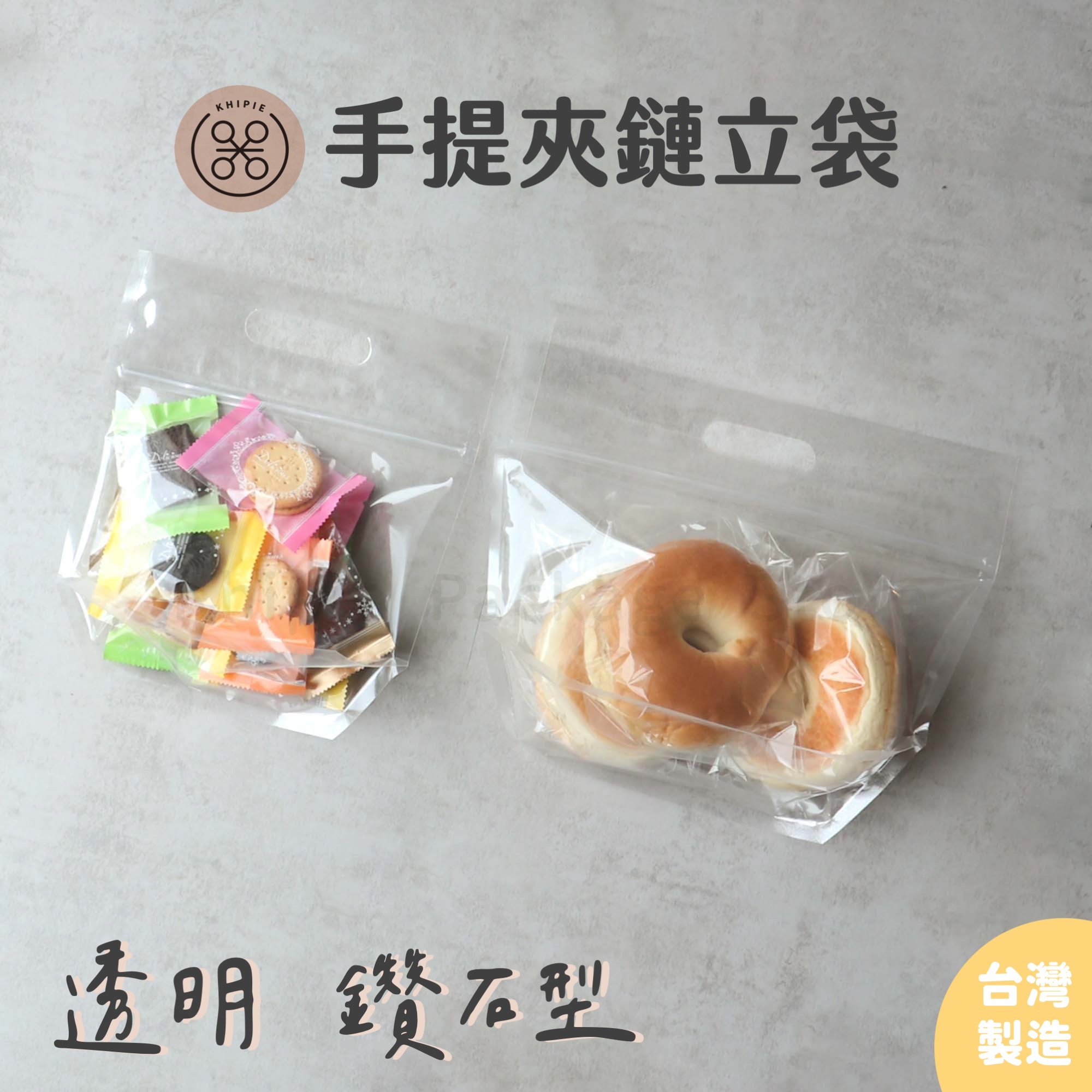 透明｜鑽石型手提夾鏈立袋