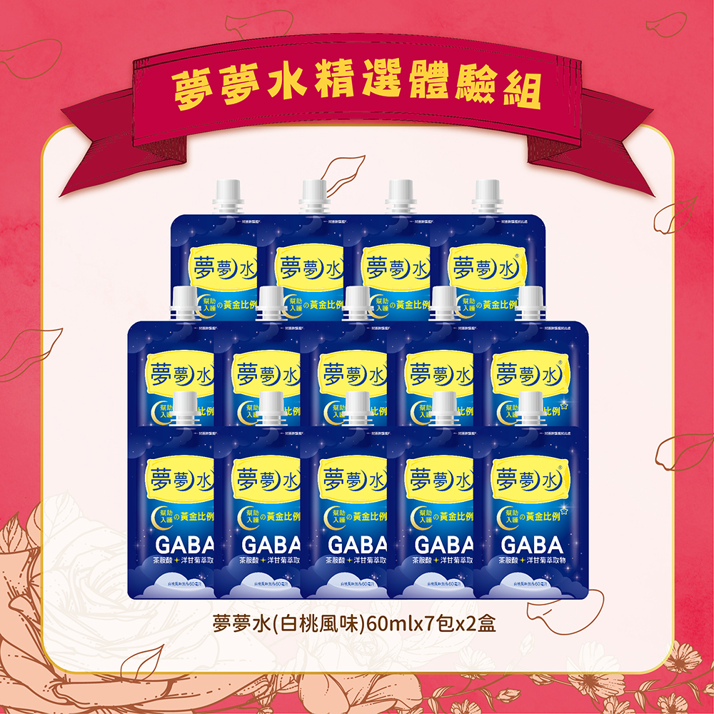 夢夢水 14天嚐鮮組