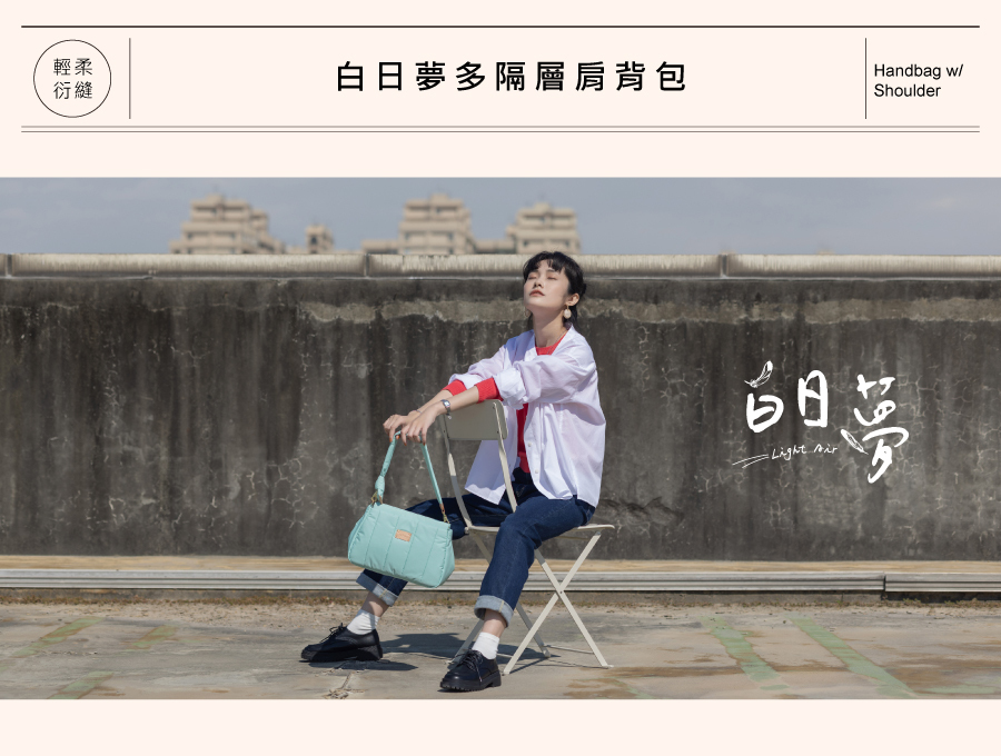 淺綠色肩背包 女性休閒 多隔層包包 輕量包包 防潑水包包 防水手提包 斜背包 斜肩包 側背包 Light air 白日夢多隔層肩背包 satana SLA0010-325薄荷綠 商品介紹 1