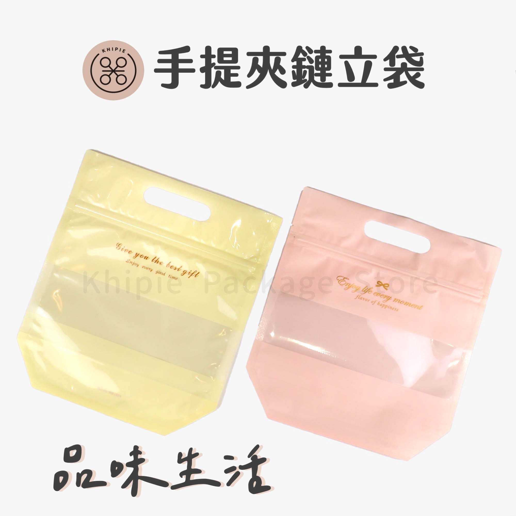 品味生活｜鑽石型手提夾鏈立袋