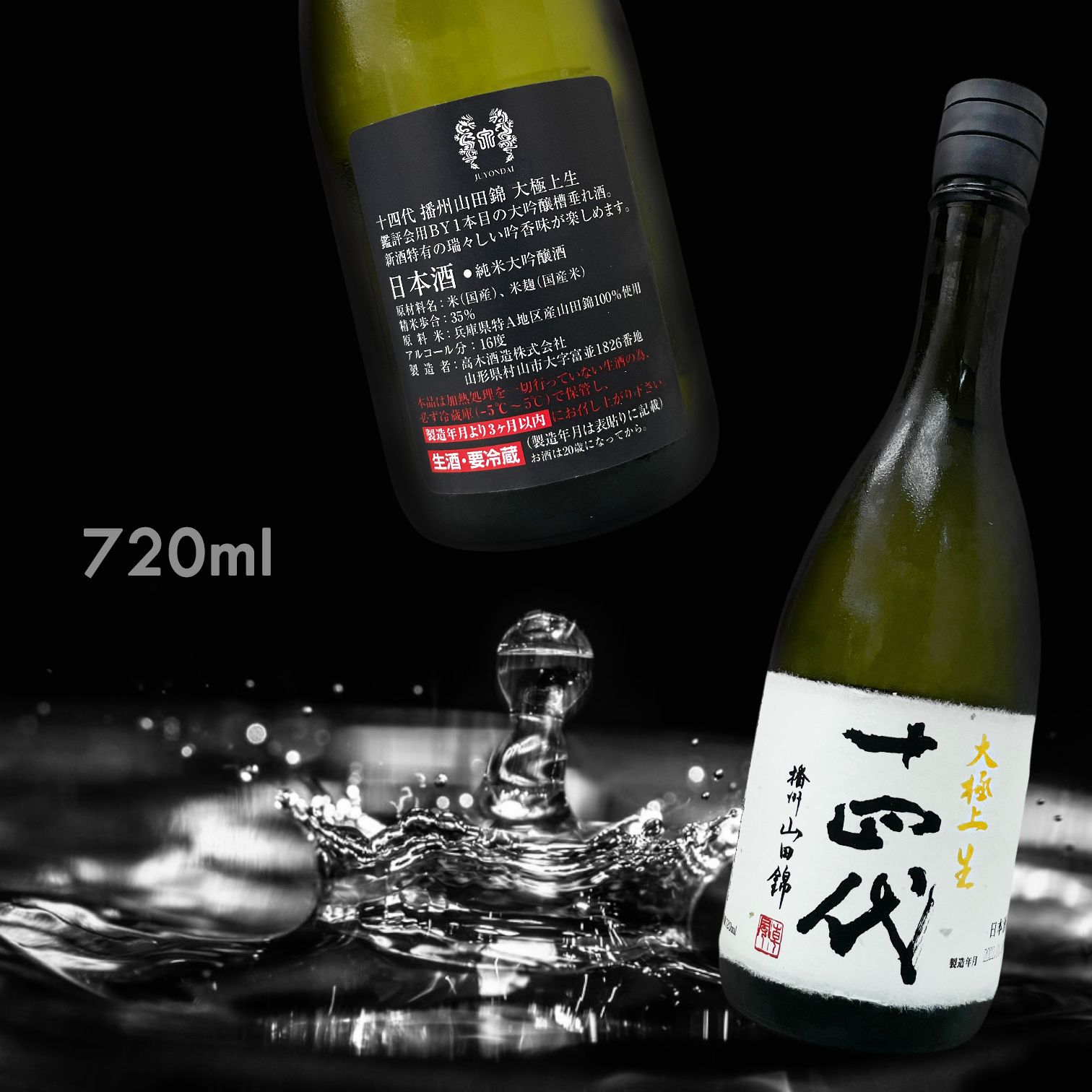 十四代 龍月 七垂二十貫 生酒 1800ml (2023.03) JUYONDAI 14代 生 