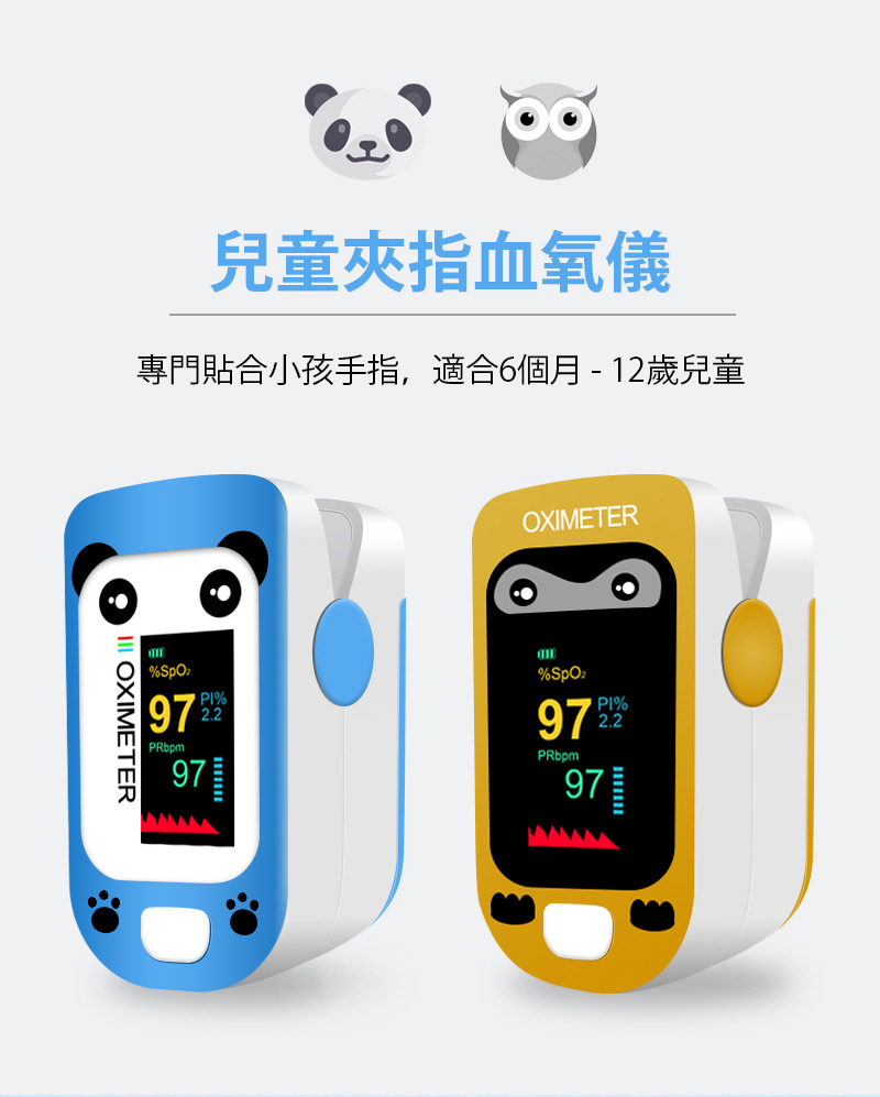 兒童血氧機