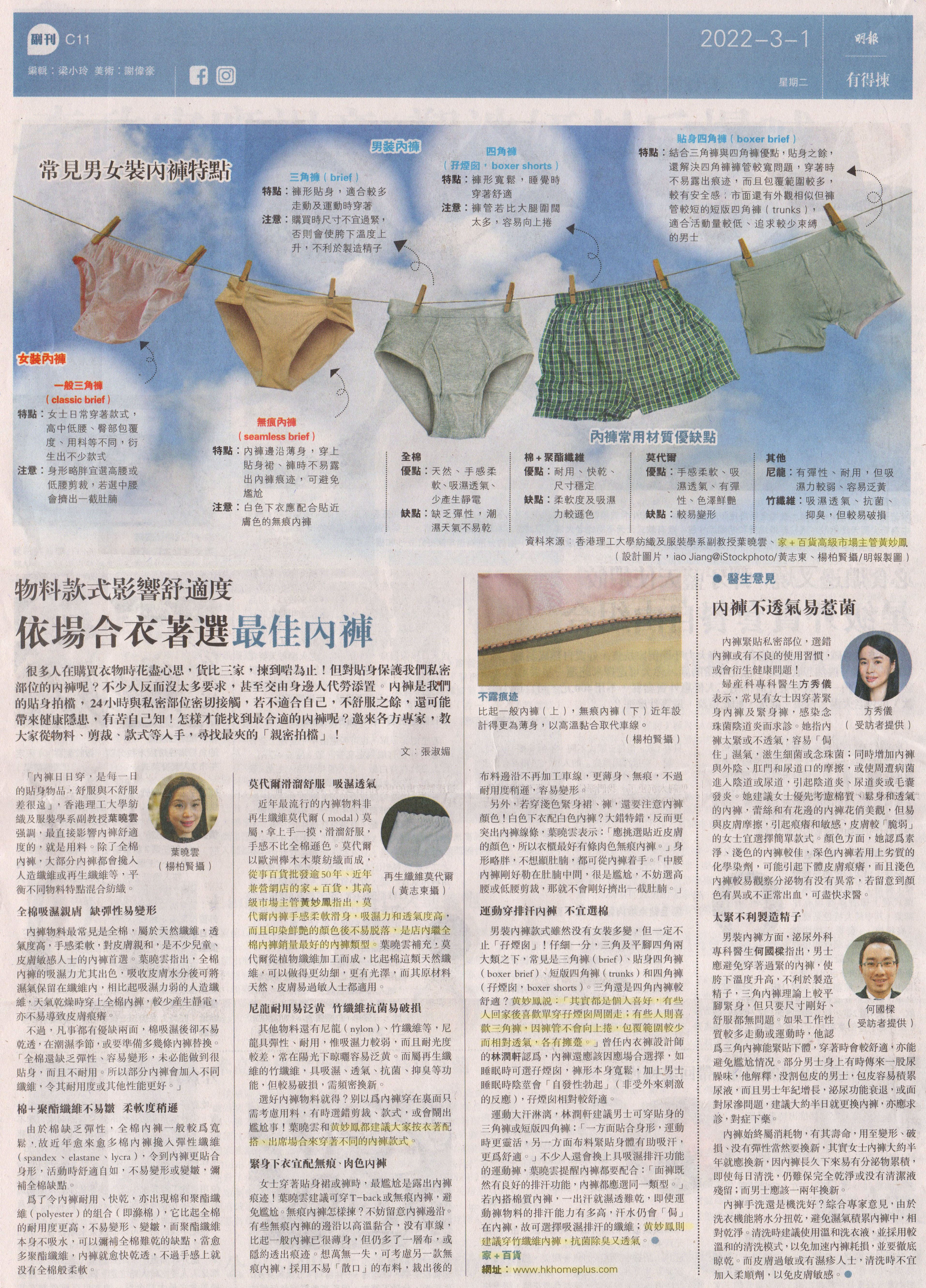 明報,副刊,內褲,媒體,傳媒,採訪,media,interview,mingpao