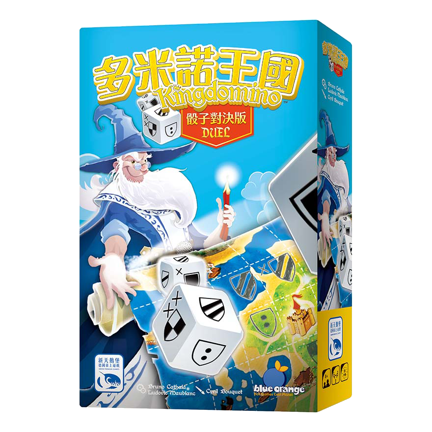 多米諾王國．骰子對決版