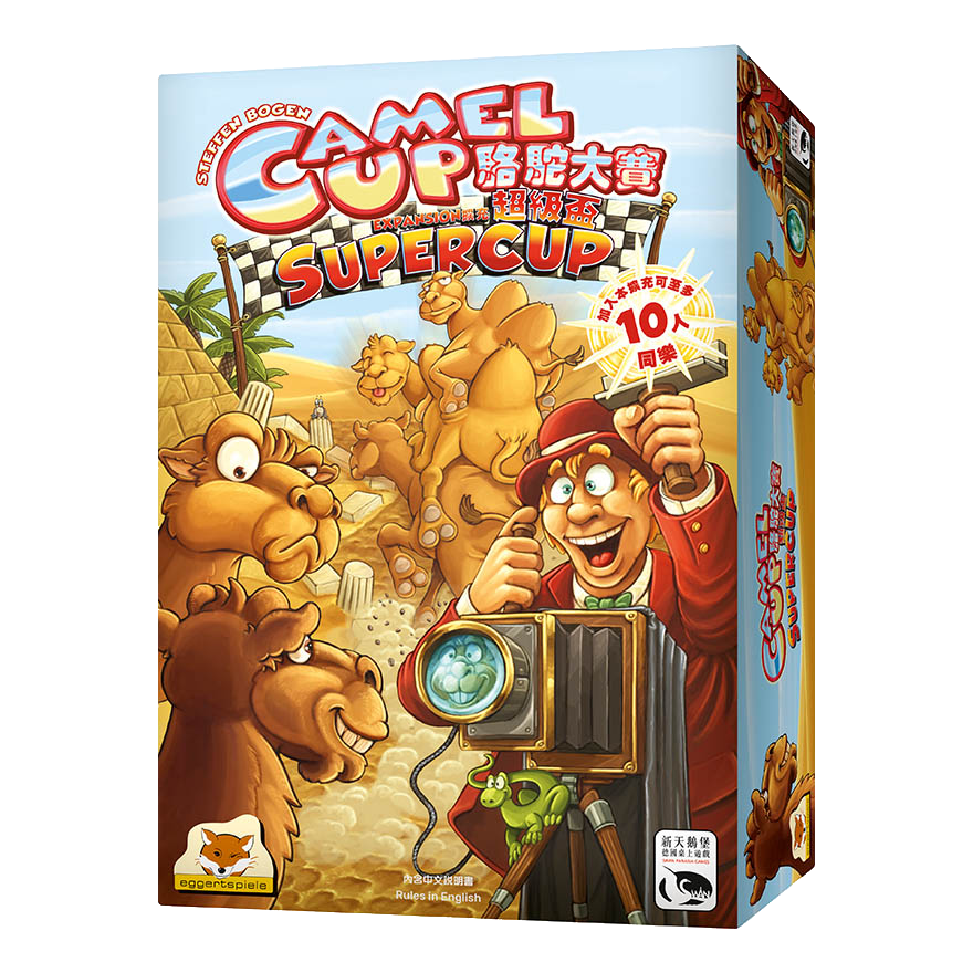 駱駝大賽超級盃擴充