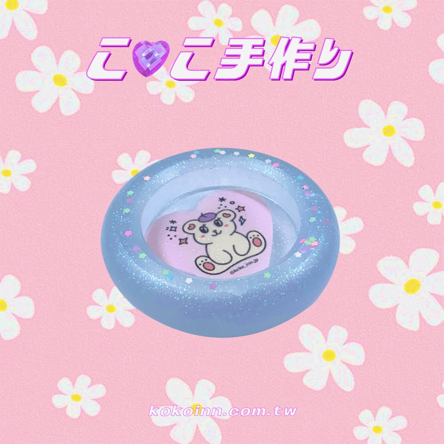 ♡ ここ手作 ♡ 閃亮亮 STAY KAWAII 愛心熊熊圓形煙灰缸 - 藍