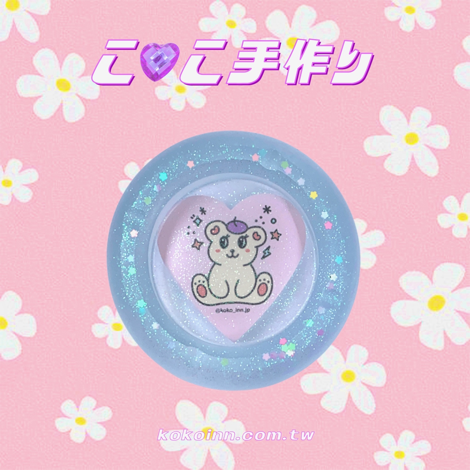 ♡ ここ手作 ♡ 閃亮亮 STAY KAWAII 愛心熊熊圓形煙灰缸 - 藍