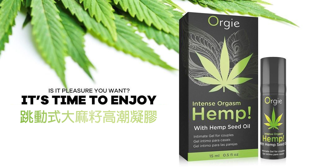 orgie 高潮 潤滑 陰蒂 大麻 hemp
