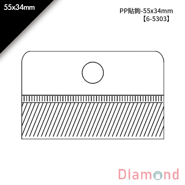 岱門包裝 PP貼鉤- 500入/包 55x34mm【6-5303】