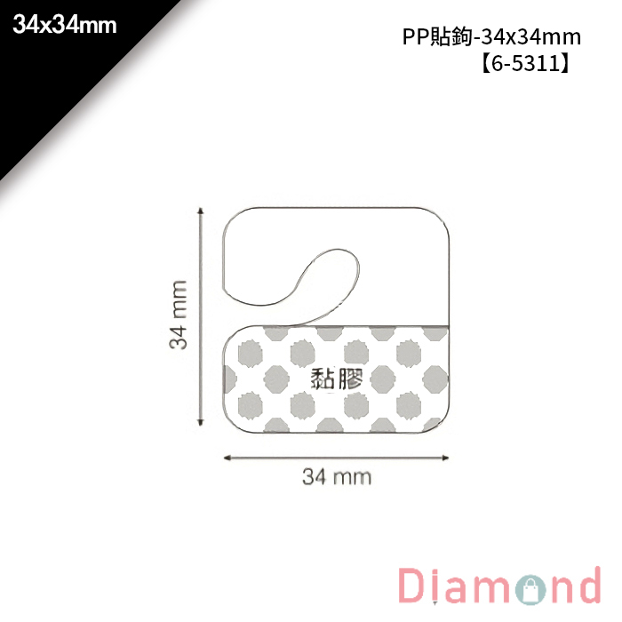 岱門包裝 PP貼鉤- 492入/包 34x34mm【6-5311】