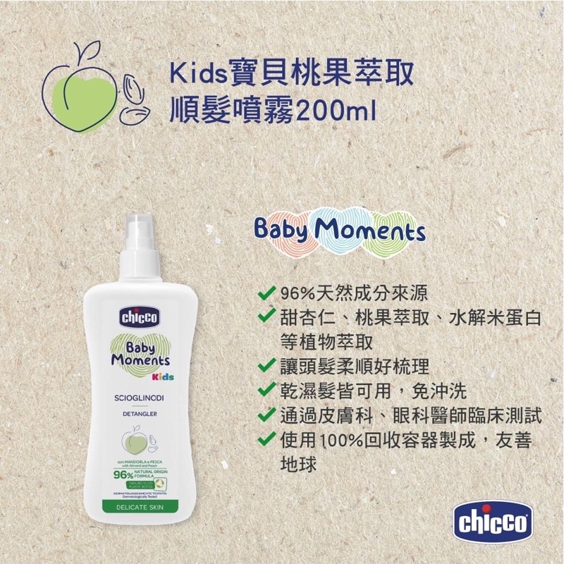 Chicco Baby Moments Detangler 200mL