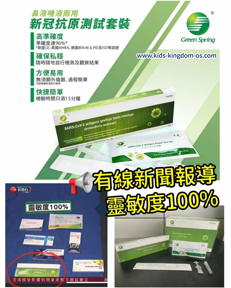 靈敏度100% Green Spring   新冠狀病毒抗原快速檢測套裝 SARS-CoV-2 Antigen Rapid Test Kit (Colloidal Gold)