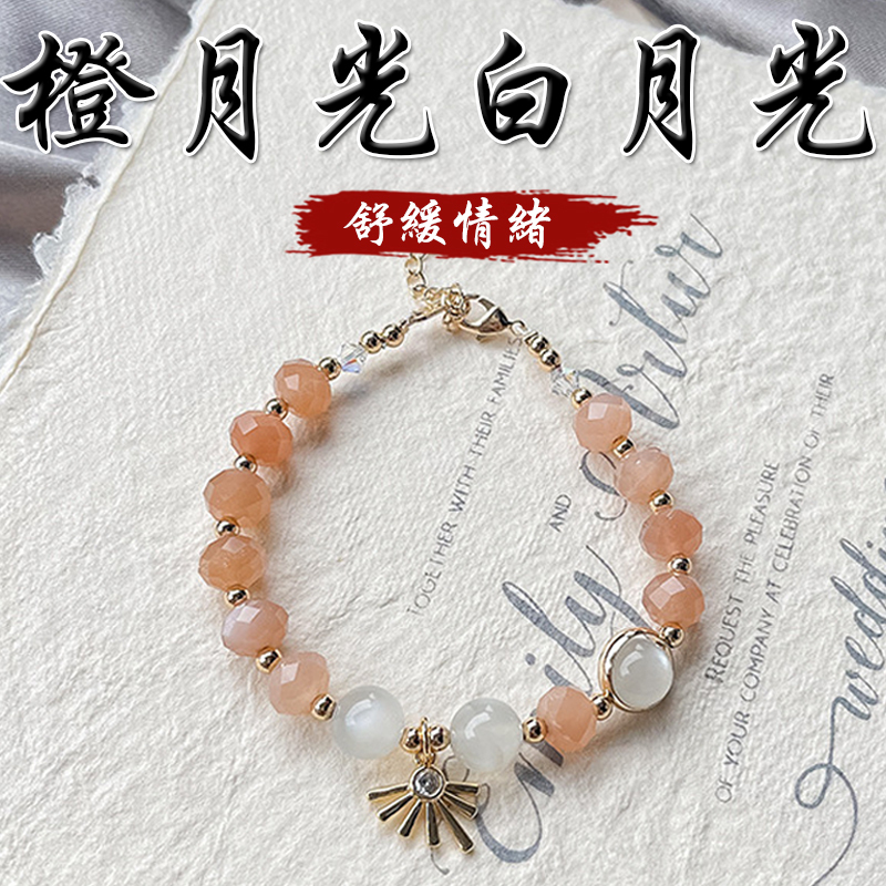 《舒緩情緒》天然切面橙月光白月光鍍金手鍊