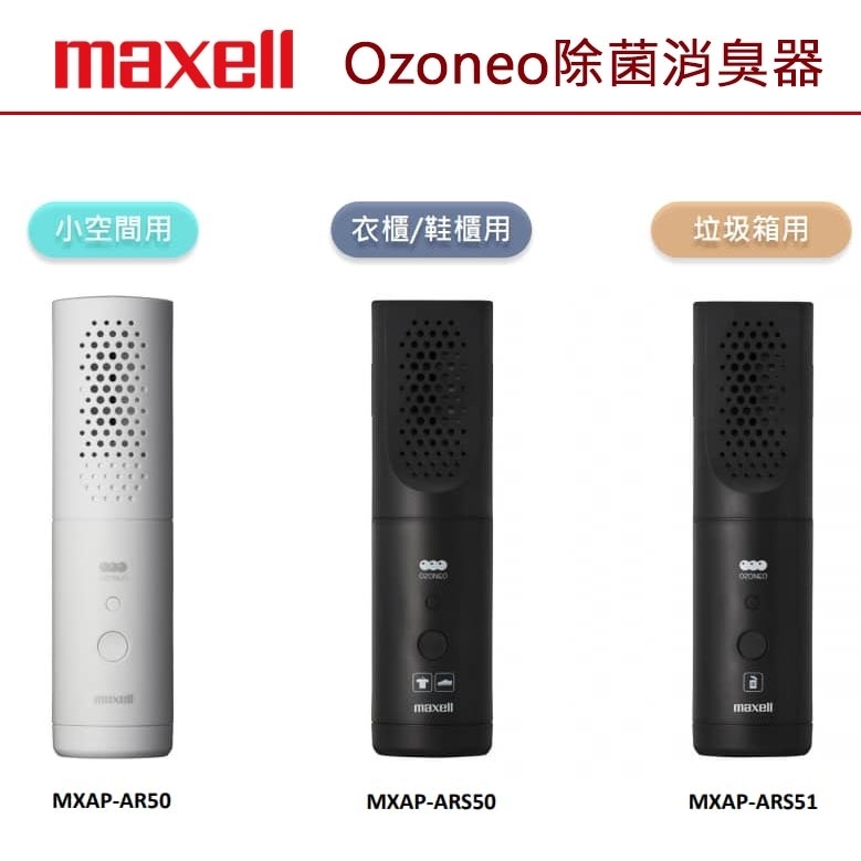 マクセル 除菌消臭器 ブラック MXAP-ARS51 - 空調