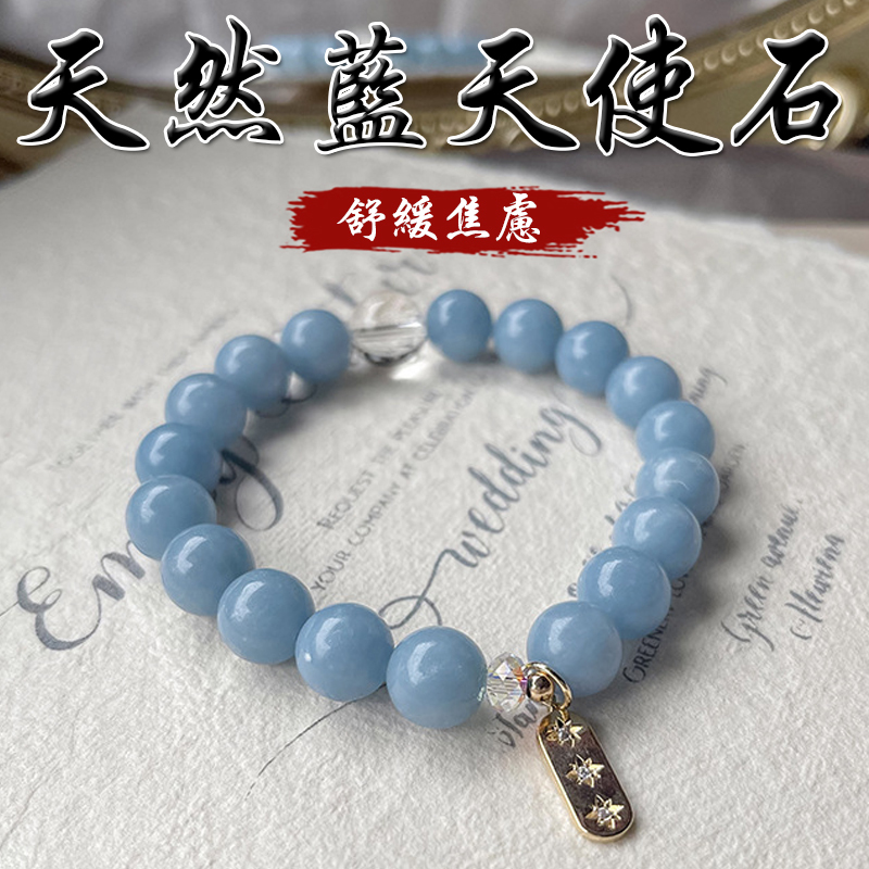 《舒緩焦慮》天然藍天使白水晶鍍金手鍊