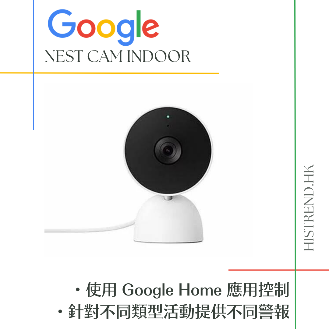 免費送貨】Google Nest Cam Indoor 室內IP Cam