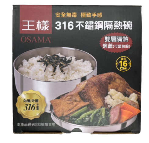 【王樣】316不銹鋼隔熱碗便當盒(直徑16公分)