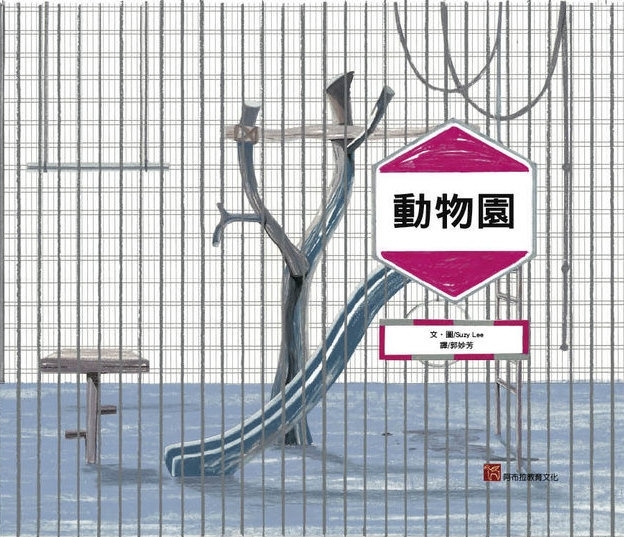 動物園