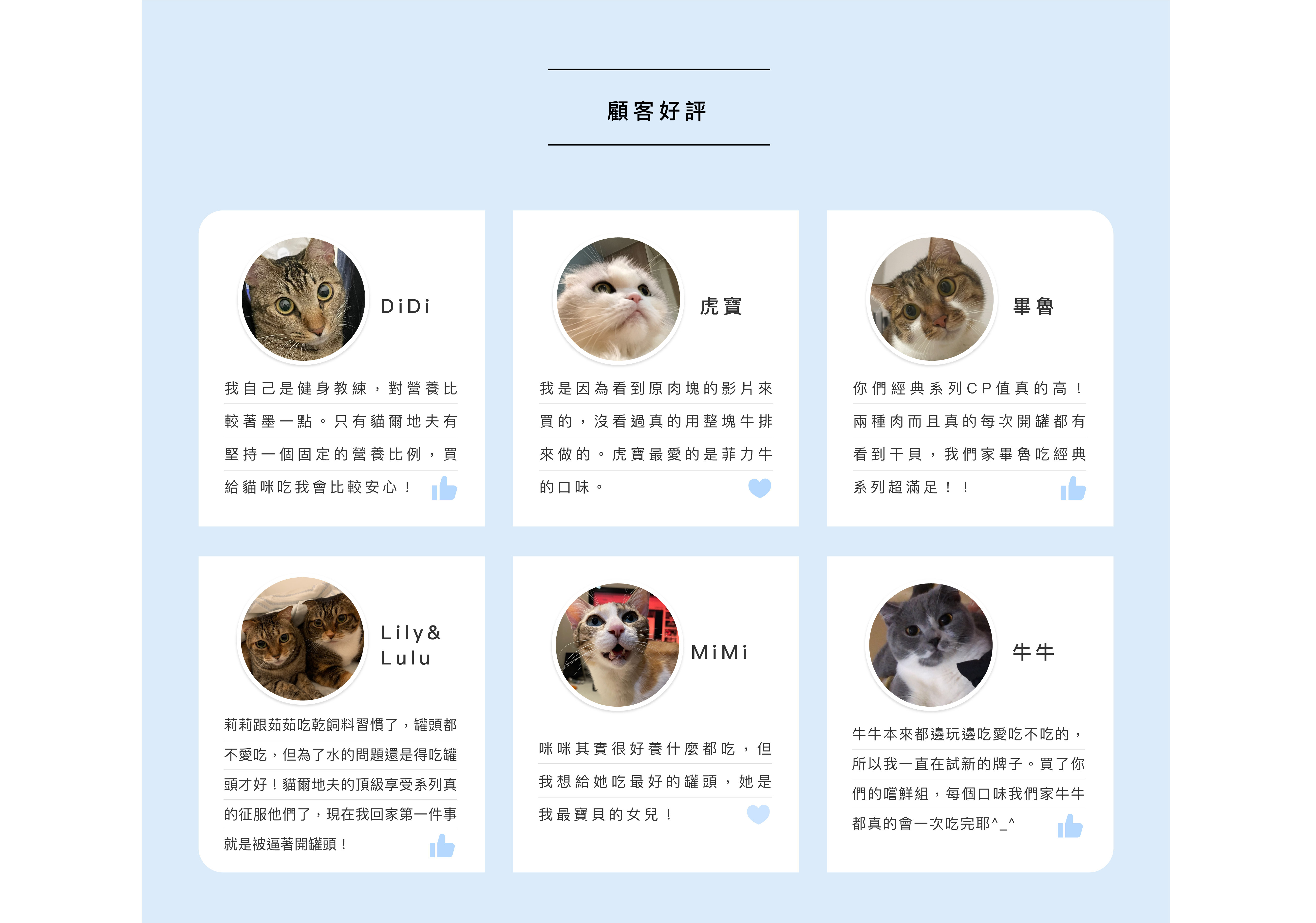 貓爾地夫,顧客好評,主食罐,適口性好,菲力牛,無膠,六大食安檢驗,十大安心保證