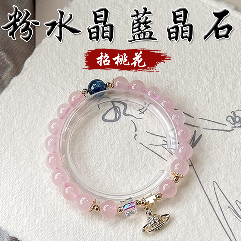 《招桃花》天然粉水晶藍晶石舒緩情緒鍍金星球手鍊