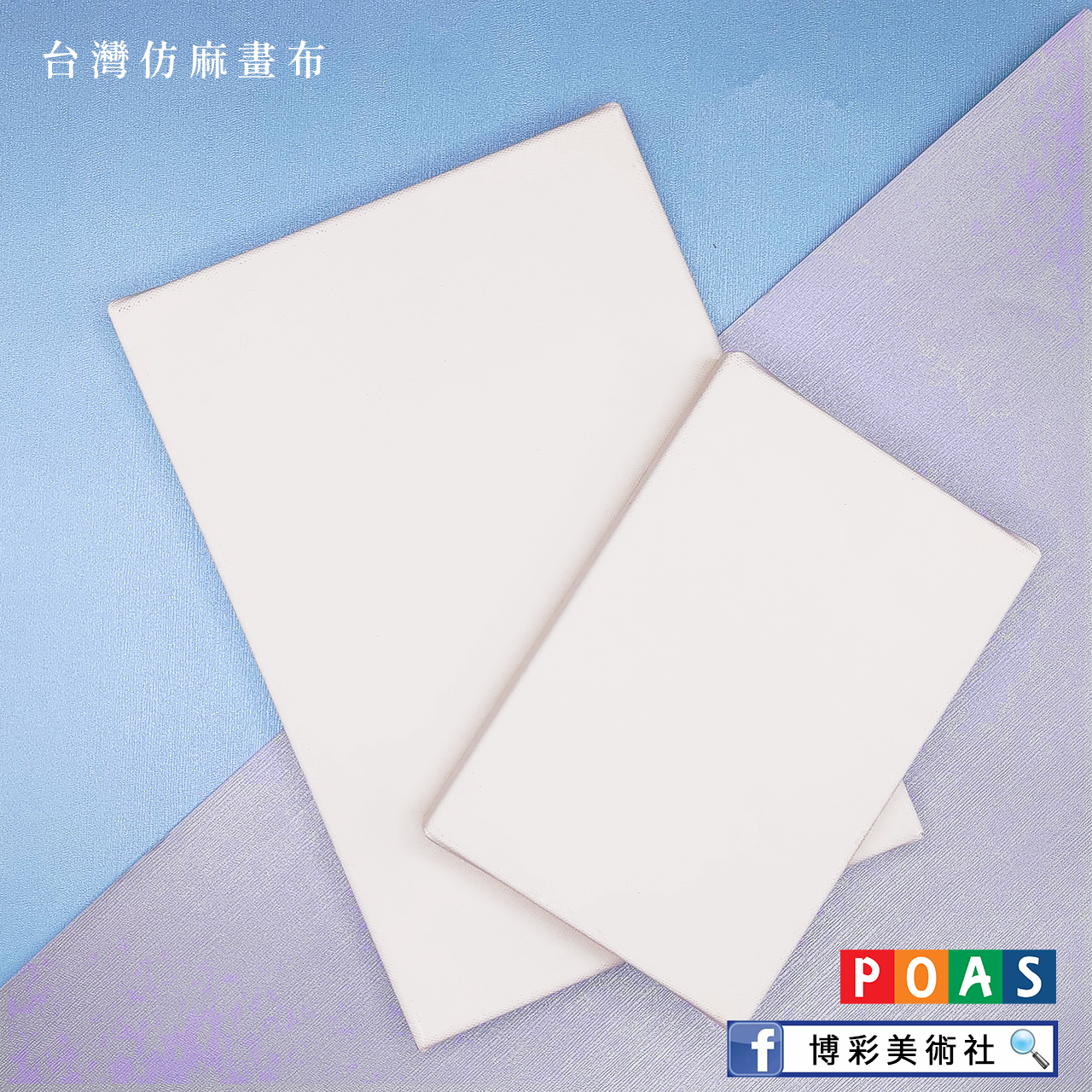 台灣仿麻畫布