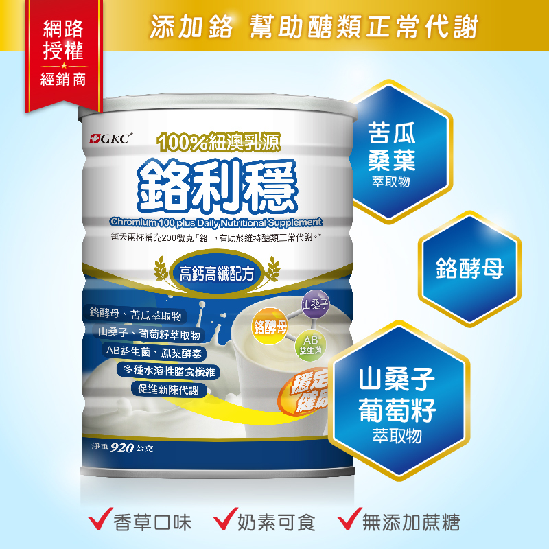 💖2罐贈沖泡搖搖杯1個💖【宜果】GKC鉻利穩920g/罐【康富久久獨家販售】苦瓜萃取