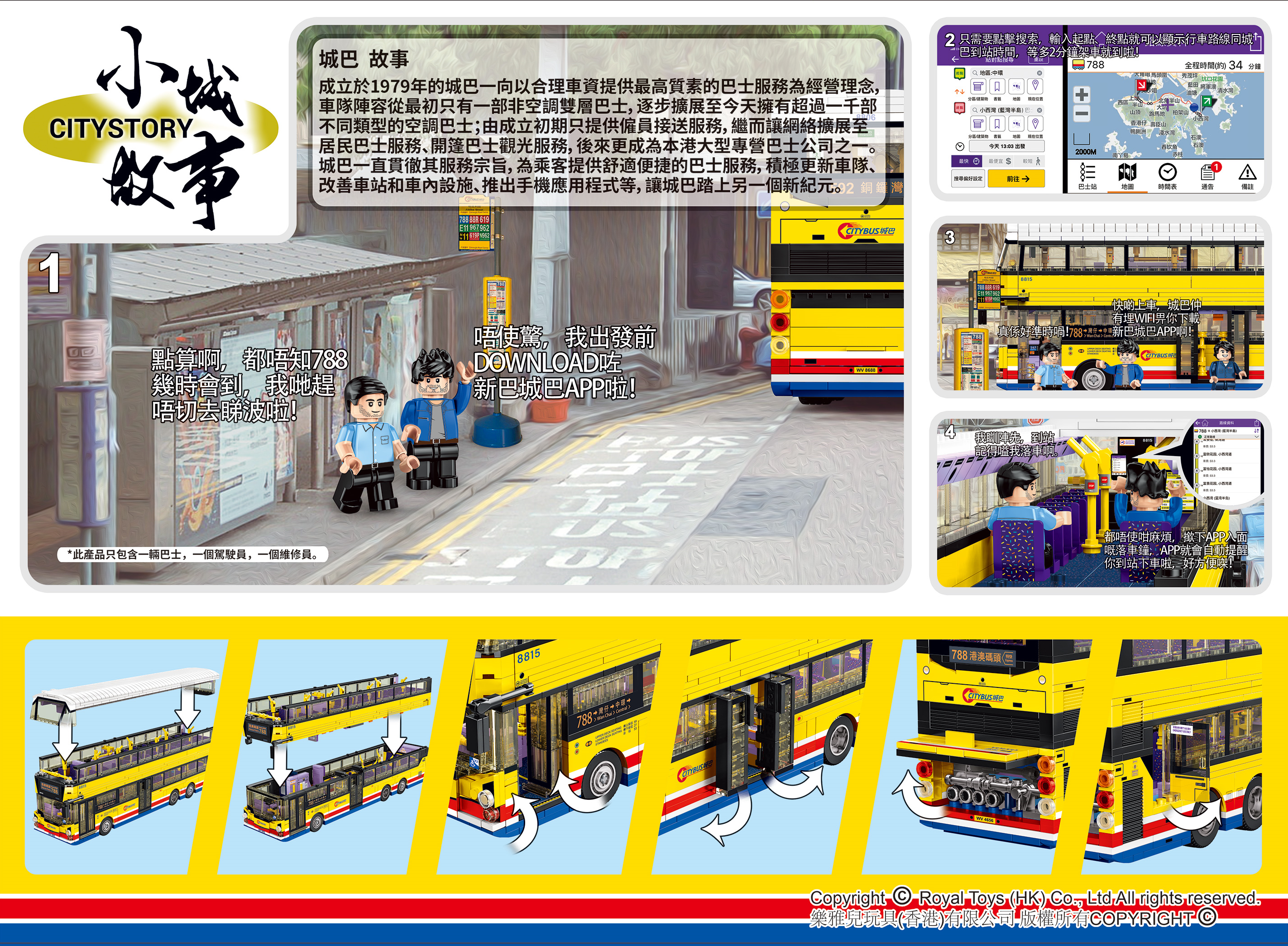 小城故事拼裝城巴富豪B8L積木